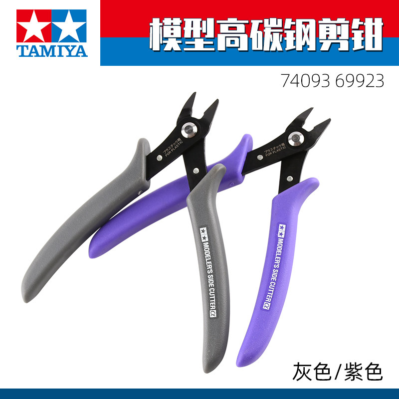 剪钳普通版高达模型工具