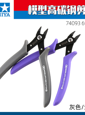 田宫水口钳 高碳钢剪钳69923~74093高达军事模型切割拼装改造工具