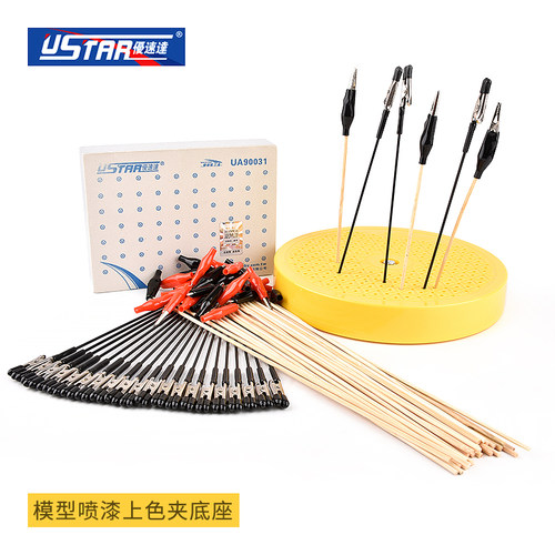 上色底座地台喷漆支架模型优速达