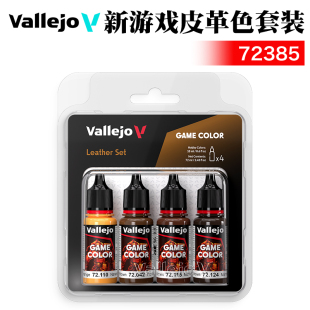 西班牙AV vallejo环保水性漆手涂4*18ml 新游戏皮革色套装72385