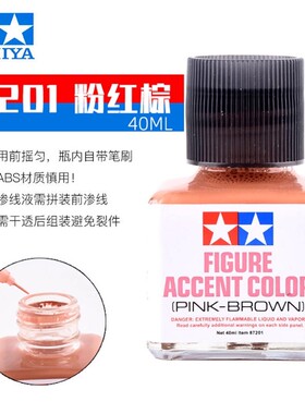 田宫 粉红棕渗线液87201高达模型旧化上色制作工具40ml