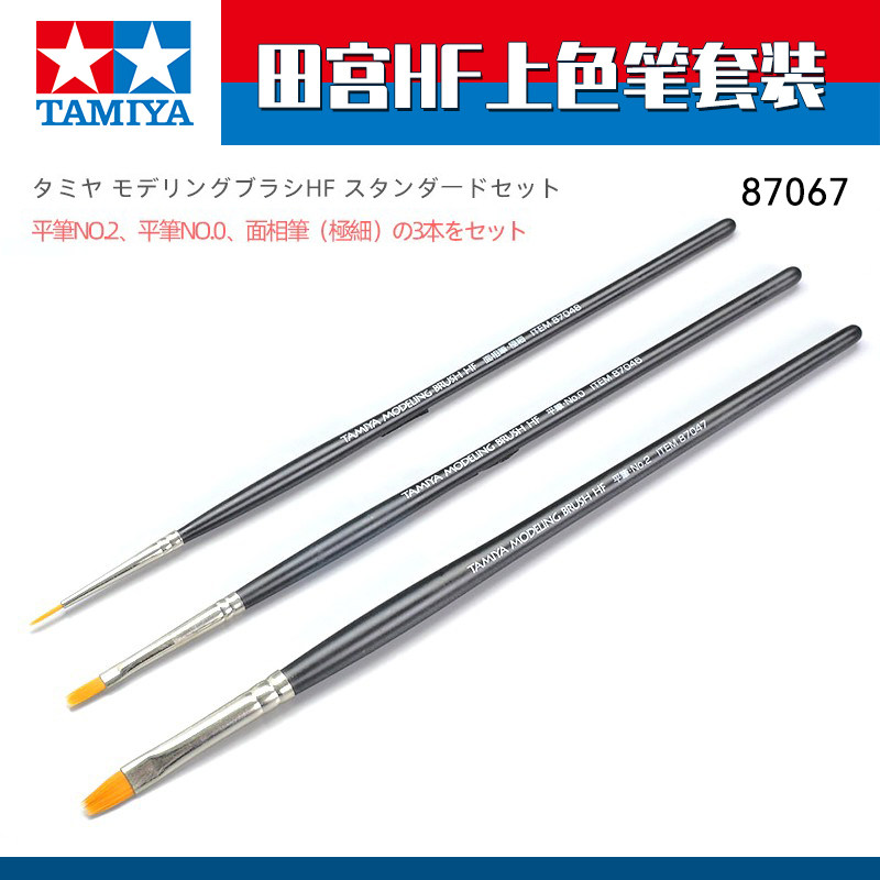 田宫HF系列上色笔套装
