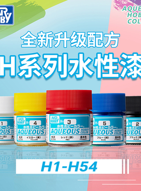 郡士新水性漆H系列 高达军事手办模型粘土上色手涂喷涂油漆H1-H54