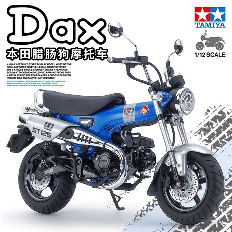 本田Dax125腊肠狗摩托车