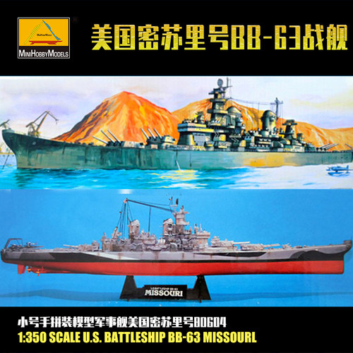 美国密苏里号战列舰80604