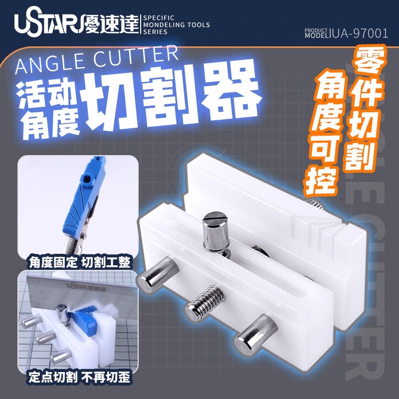 模型切割改造活动角度切割器