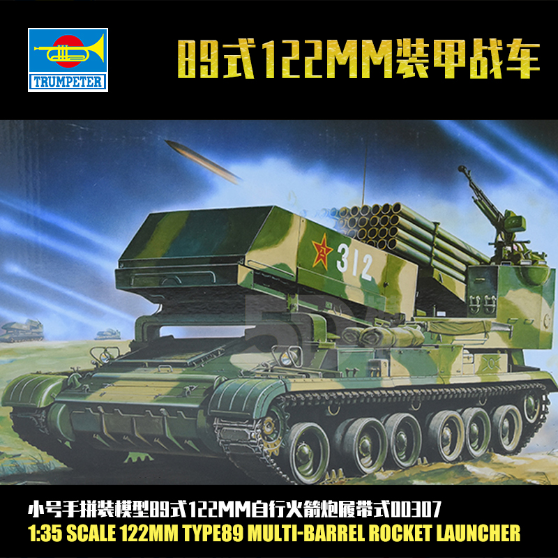 小号手模型装甲履带式1/35战车