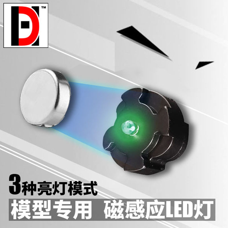 HD模型通用磁控感应LED灯