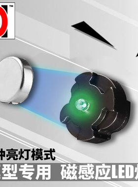 HD通用磁控感应LED灯 黄绿红色 高达模型MG 00R/00Q/卡牛78.3.0