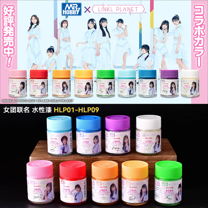 MR.HOBBYHLP01-HLP09水性漆系列
