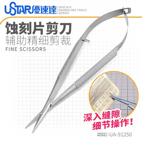模型蚀刻片剪USTAR/优速达