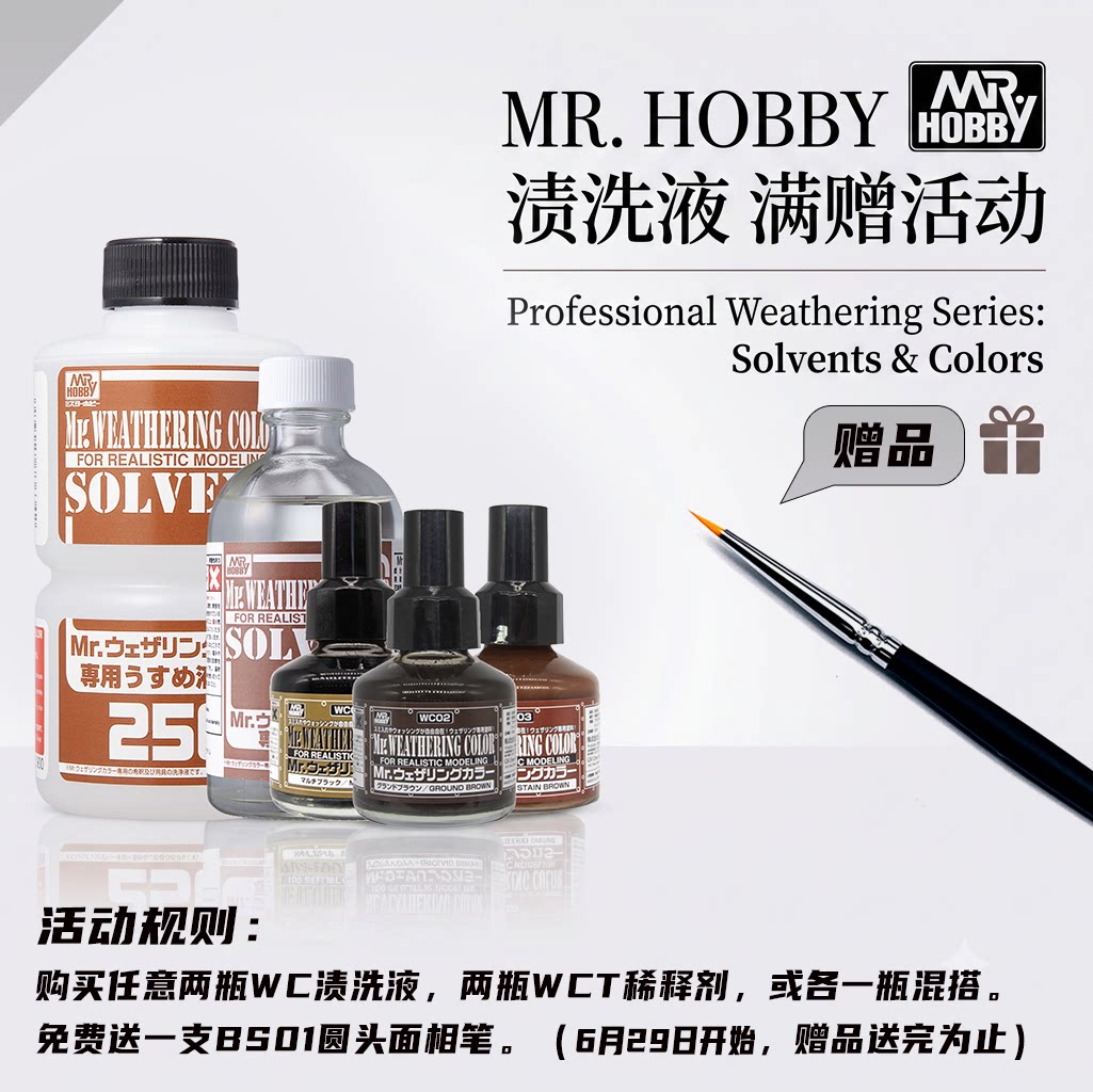高达渍洗效果液wc01-12稀释剂图片