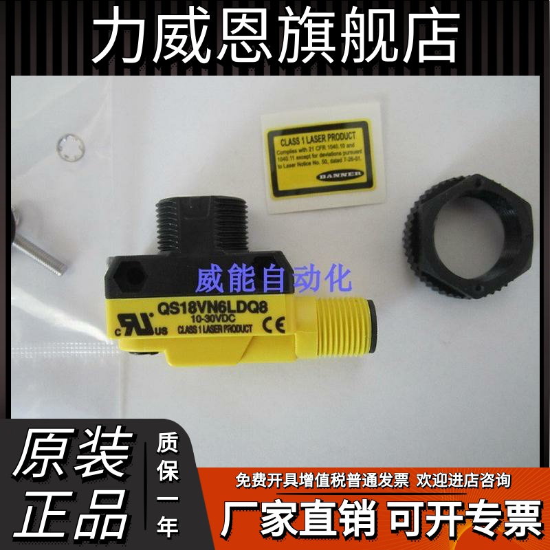 QS18VN6LDQ8美国BANNER邦纳全新原装正品激光传感器QS18VN6LDQ8
