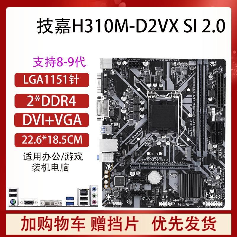 Gigabyte/技嘉 H310M B360M B365 Z370主板1151针89代I59400F