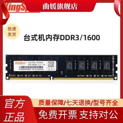 KingSpec/金胜维 DDR3 1600 8G台式机内存条ddr3 8g全新原装内存