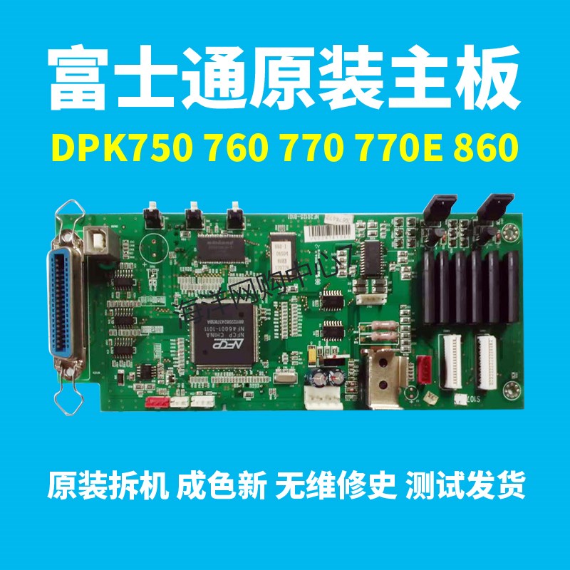 富士通DPK750 760 DPK2080 750PRO 770E 850 860主板电源板-封面