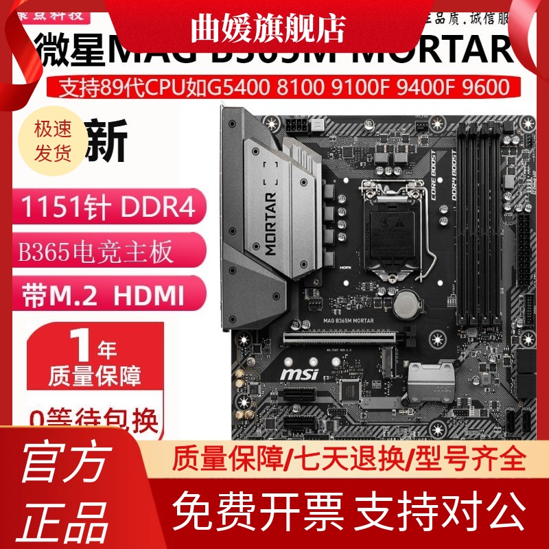 新！微星 B360 B365 H310 Z370主板1151针 DDR4支持8 9代CPU