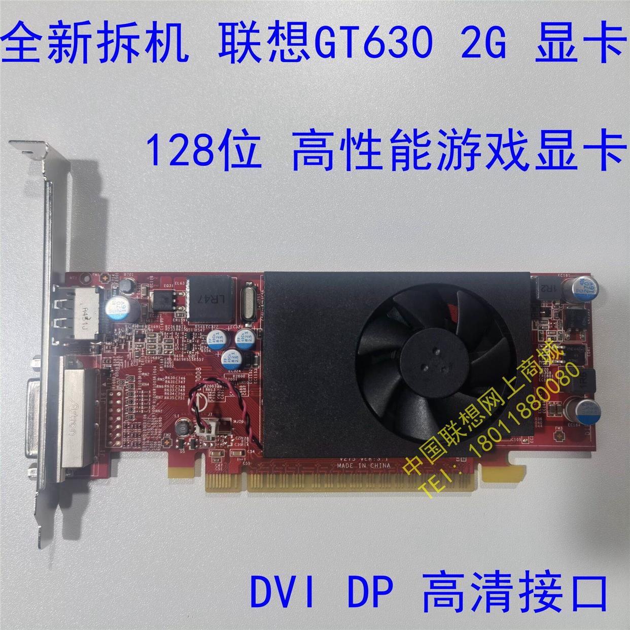 全新原装 GT630 2G显卡 128Bit DVI+DP接口全国包邮