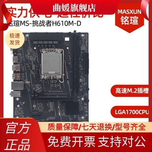 全新 支持12代CPU H610M 台式 铭瑄MS 电脑主板 挑战者h510M