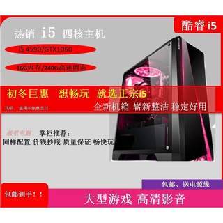 i5 4590 CPU台式机16G内存 GTX1060显卡 i7整机台式电脑 主机吃鸡