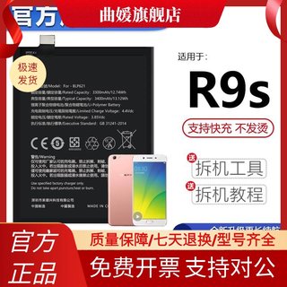 适用于oppor9s电池oppo原装 r9s大容量r9sk电板r9st正品 手机原厂