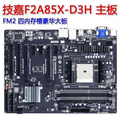 技嘉 GA-F2A85X-D3H/A85XM-HD3/A85W 3D 豪华FM2主板SATA3 USB3.0