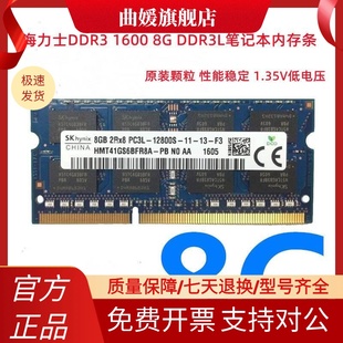 PC3L DDR3L笔记本内存8G 海力士原厂DDR3 1.35V 1600 12800