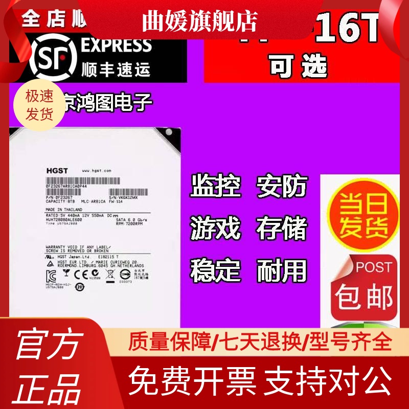 日立8T监控录像机硬盘8tb10tb14tb16tb企业级机械硬盘NAS存储氦气