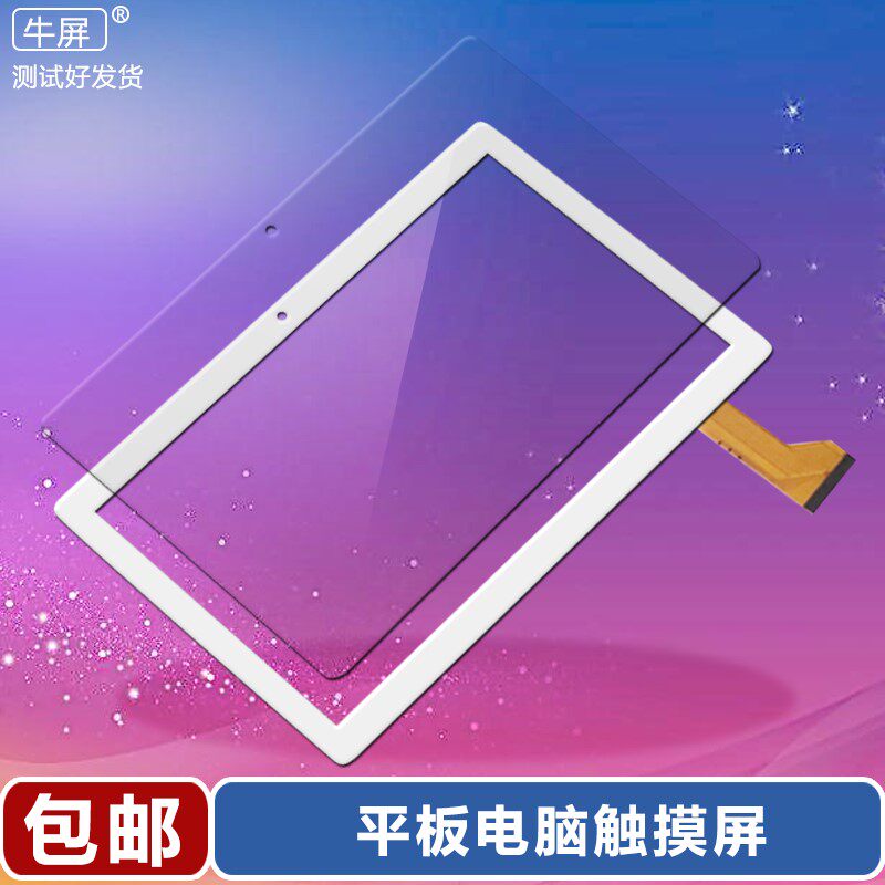 xld90触摸屏fhx平板电脑外屏手写电容屏幕