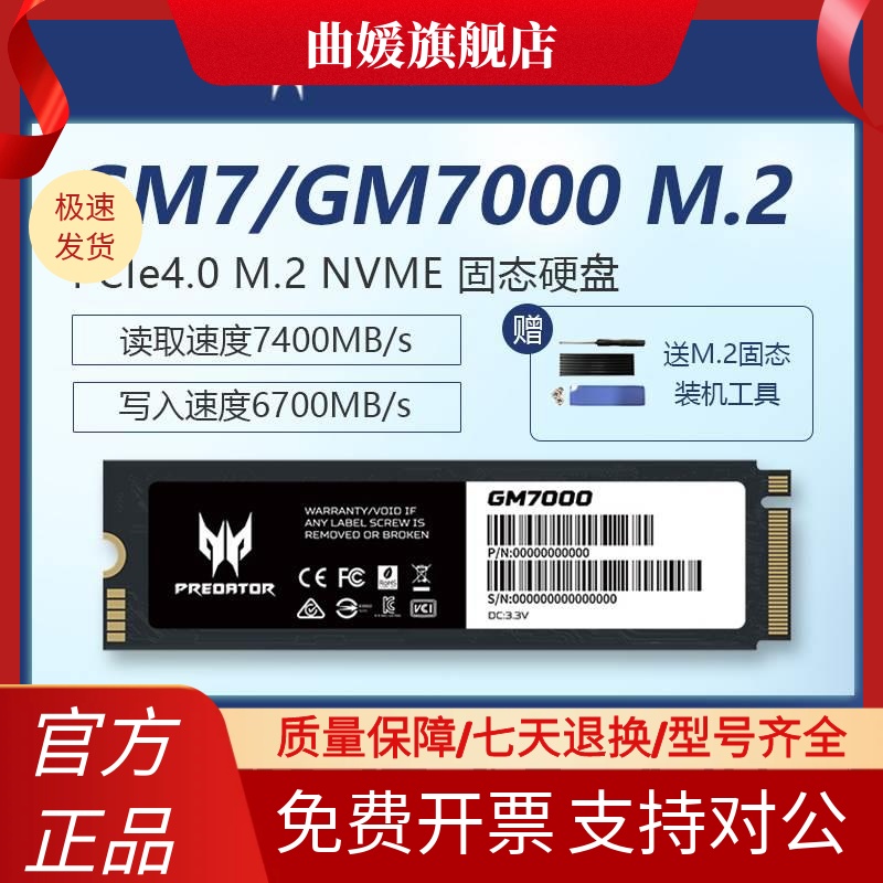 宏碁掠夺者GM7 GM7000 2TB 1TB 4TB M.2 PCIe4.0固态硬盘 PS5扩容 3C数码配件 笔记本零部件 原图主图