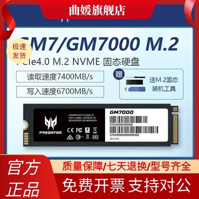 宏碁掠夺者GM7 GM7000 2TB 1TB 4TB M.2 PCIe4.0固态硬盘 PS5扩容