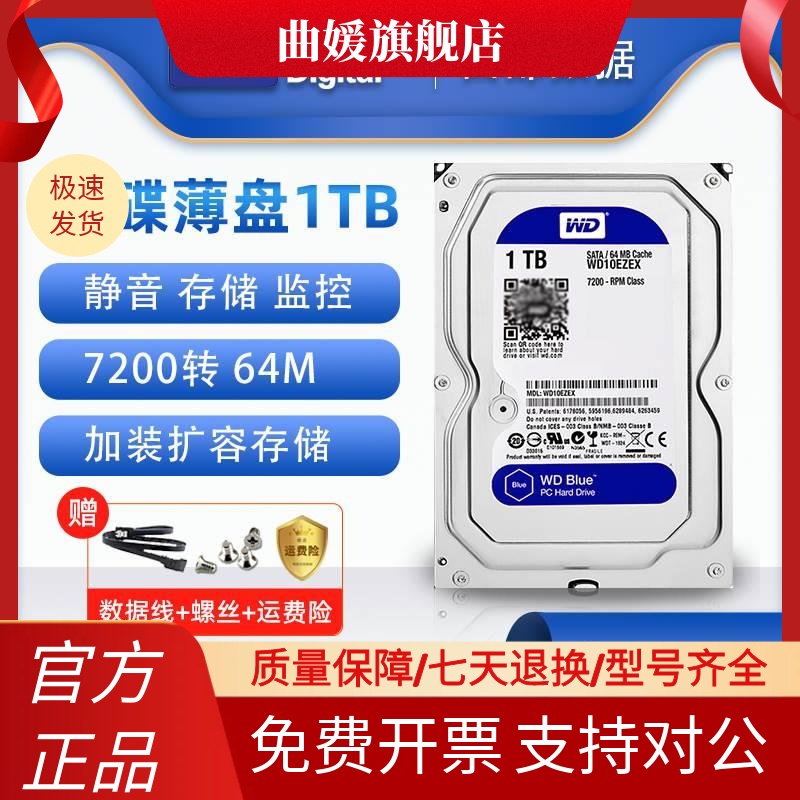 WD/西数1T机械硬盘电脑扩容台式机游戏蓝盘64M支持监控兼固态