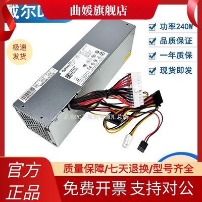 全新DELL390 790 990SFF小机箱电源 H/L240AS-00 2TXYM 3WN11