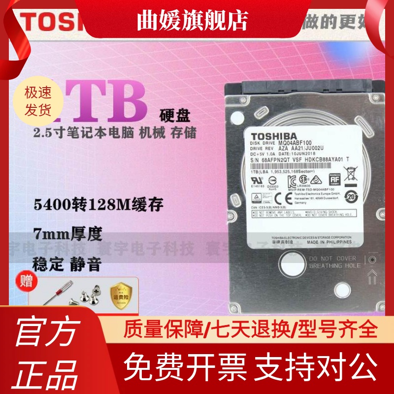 原装东芝 MQ04ABF100 1TB笔记本机械硬盘1T 7MM 2.5寸 SATA3 128M