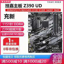 充新！技嘉 Z390 UD Z370 Z390超频主板1151 DDR4支持9400F 9600K