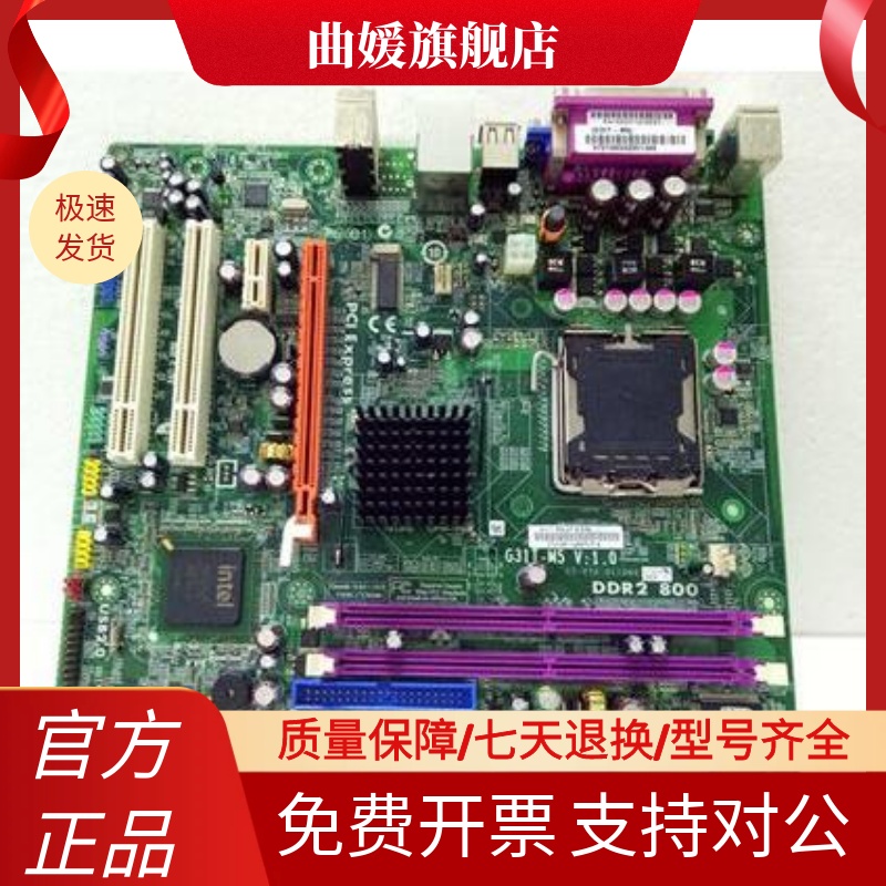 原装宏基清华同方精英G31T-M5主板G31T-M2 G31 DDR2集显-封面