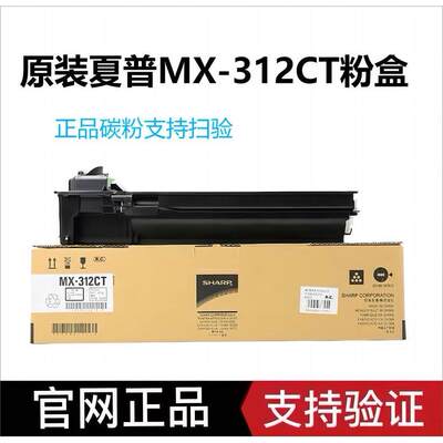 原装MX-312CT粉盒 M261 M311 2608 3108 N U 2628 3508碳墨粉