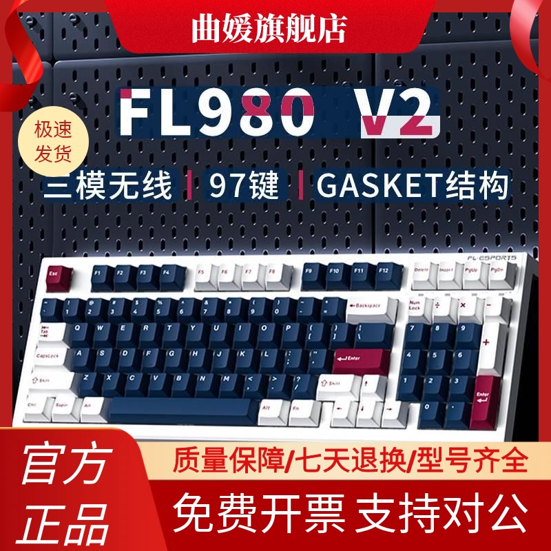 腹灵FL980 V2机械键盘无线2.4G蓝牙三模PBT红轴97键热插拔客制化 电脑硬件/显示器/电脑周边 键盘 原图主图