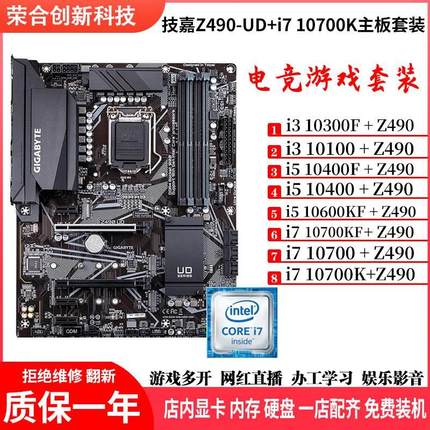 技嘉Z490-UD搭配10700K 10400F 10100 10600KF主板CPU游戏套装