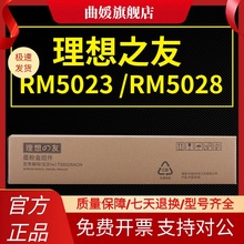 理想之友5028原装粉盒 RM5023 RM5028f碳粉复印机墨粉 打印机硒鼓