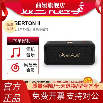 马歇尔MARSHALL EMBERTON II可携式家用无线蓝牙音箱防水音响低音