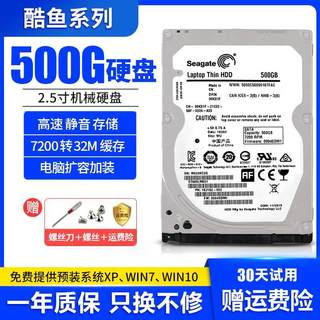 500G机械硬盘2.5寸1T电脑笔记本游戏酷鱼2TB薄盘7200转兼固态