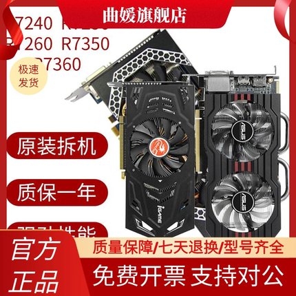 拆机R7 240 R7 260 R7 350等型号显卡带HDMI接口台式机独立显卡