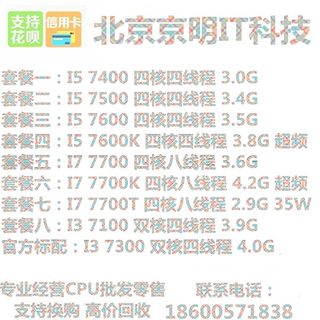 七代 I5 7400 7500 7600 7600K I7 7700T 7700 7700K I3 7100 CPU