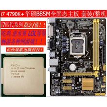 吃鸡i7 4790K CPU+B85主板套装/台式游戏整机i5 4590 E3 1231