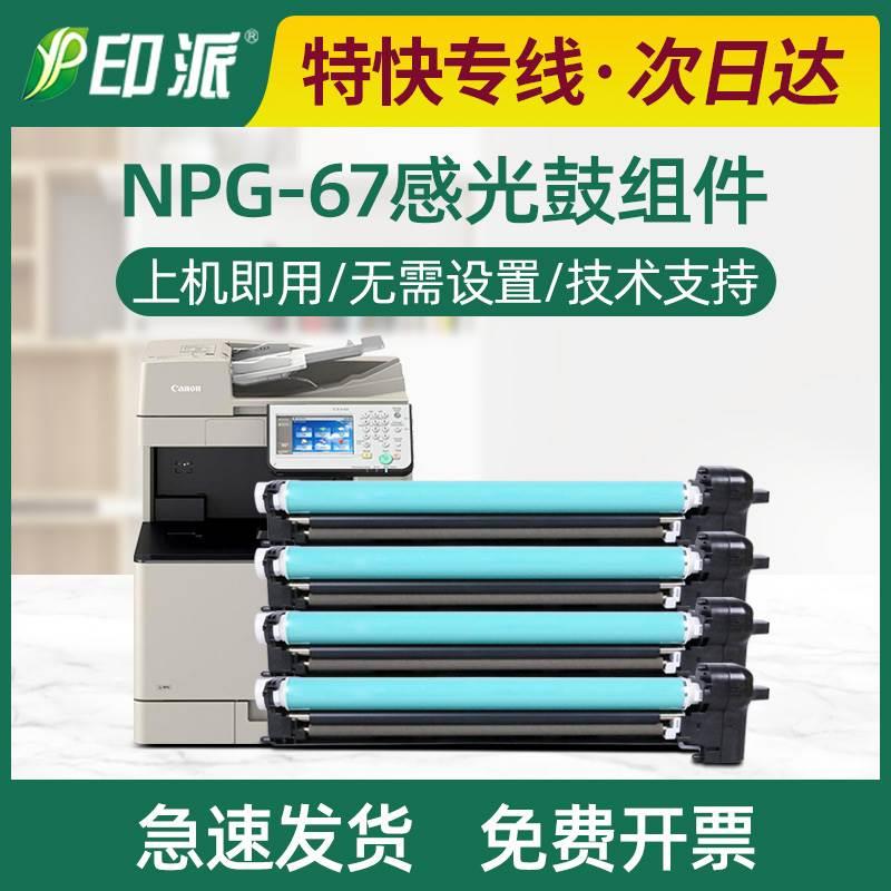 适用佳能C3120感光鼓组件C3530 C3020 C3120 C3125硒鼓NPG67鼓架-封面