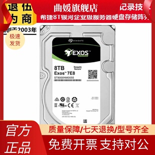 银河ST8000NM0055企业级3.5寸8T台式 磁盘阵列硬盘存储服务器