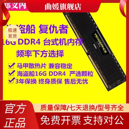 海盗船8G 16G DDR4 2400 2666 3000 3200 3600台式机电脑内存条单