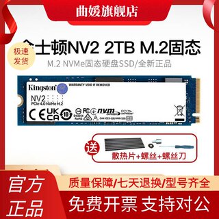 Kingston/金士顿NV2 2TB 1TB M.2 NVMe固态硬盘SSD全新正品