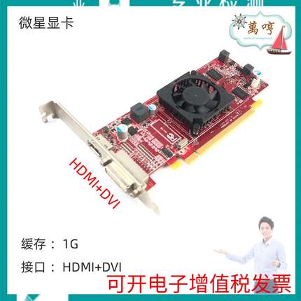 AMD 微星Radeon HD 6450 1G显卡 全高半高刀卡 DVI+VGA+HDMI 高清